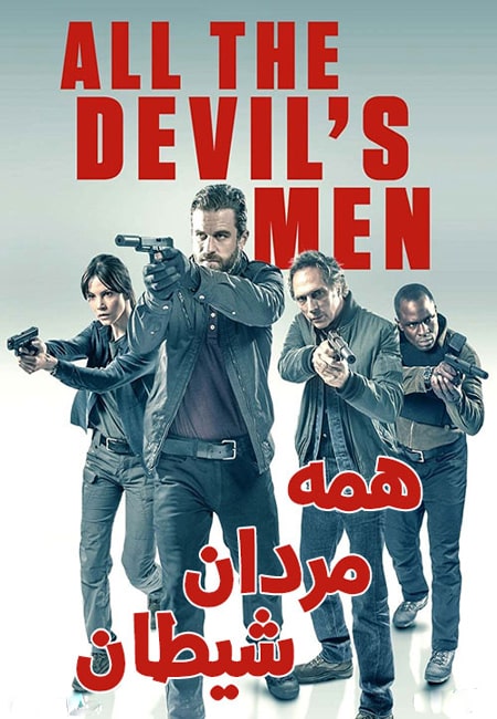 دانلود فیلم همه مردان شیطان دوبله فارسی All the Devils Men 2018
