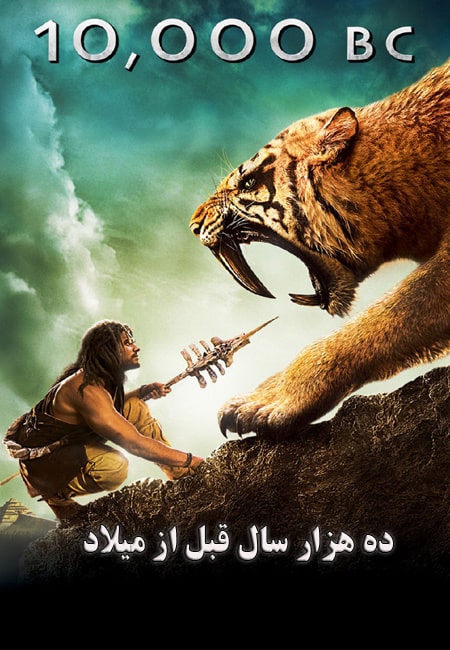 دانلود فیلم ده هزار سال قبل از میلاد دوبله فارسی 10,000 BC 2008