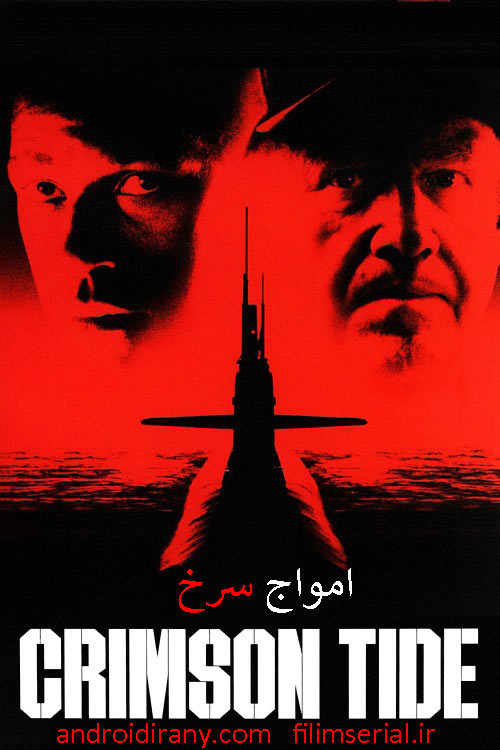 دانلود دوبله فارسی فیلم امواج سرخ Crimson Tide 1995
