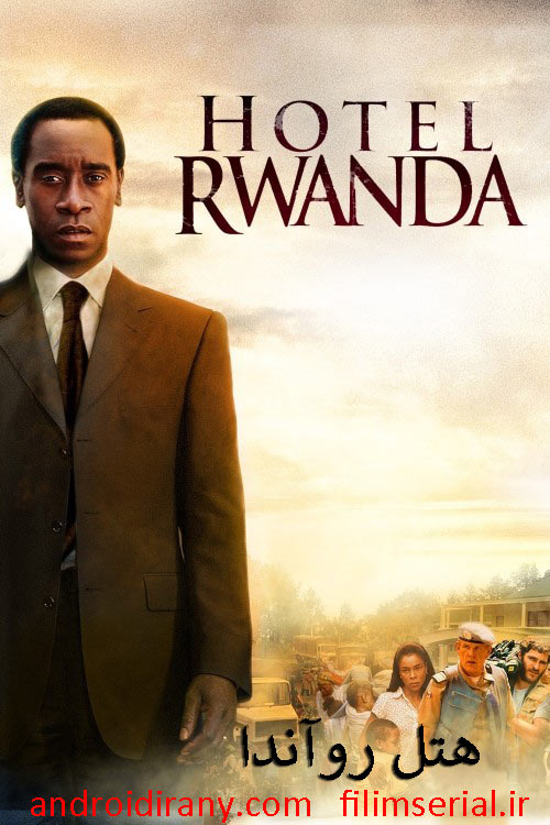 دانلود دوبله فارسی فیلم هتل روآندا Hotel Rwanda 2004