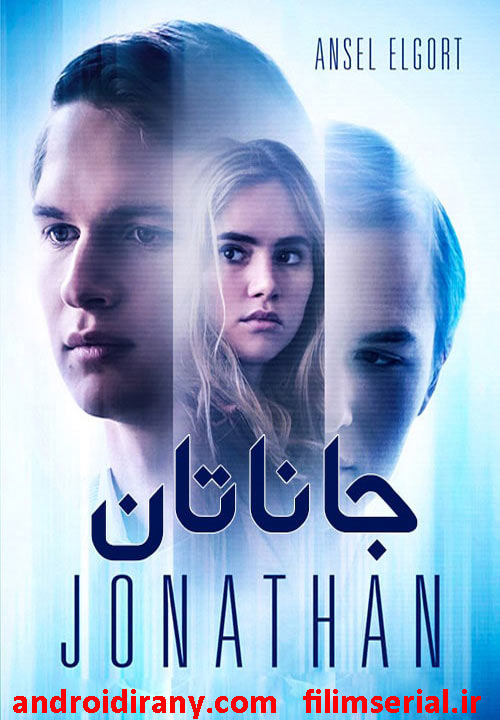 دانلود دوبله فارسی فیلم جاناتان Jonathan 2018
