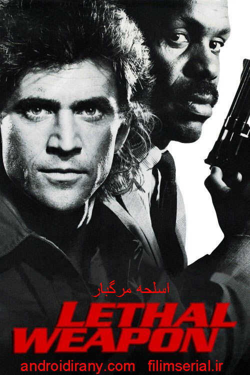 دانلود فیلم اسلحه مرگبار دوبله فارسی Lethal Weapon 1987