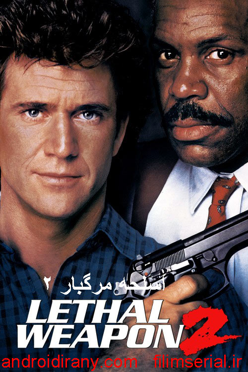 دانلود دوبله فارسی فیلم اسلحه مرگبار 2 Lethal Weapon 2 1989