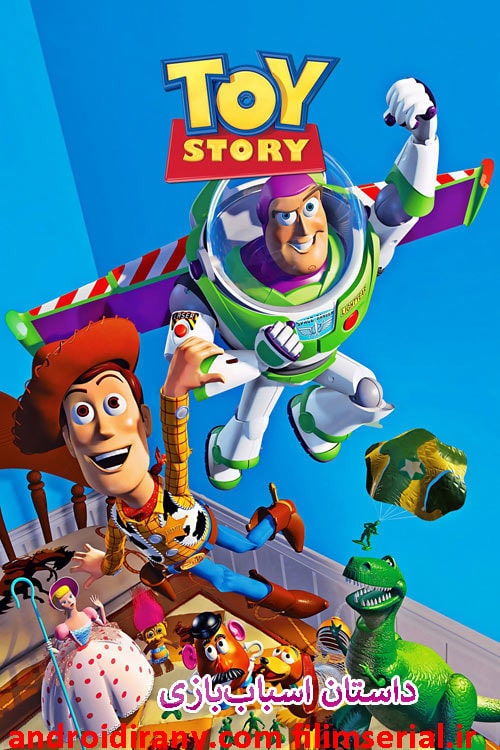 دانلود دوبله فارسی انیمیشن داستان اسباب‌بازی Toy Story 1995