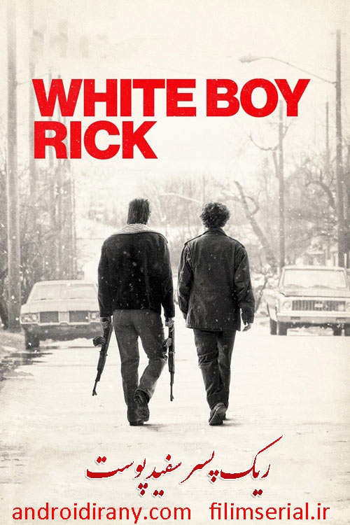 دانلود دوبله فارسی فیلم ریک پسر سفیدپوست White Boy Rick 2018
