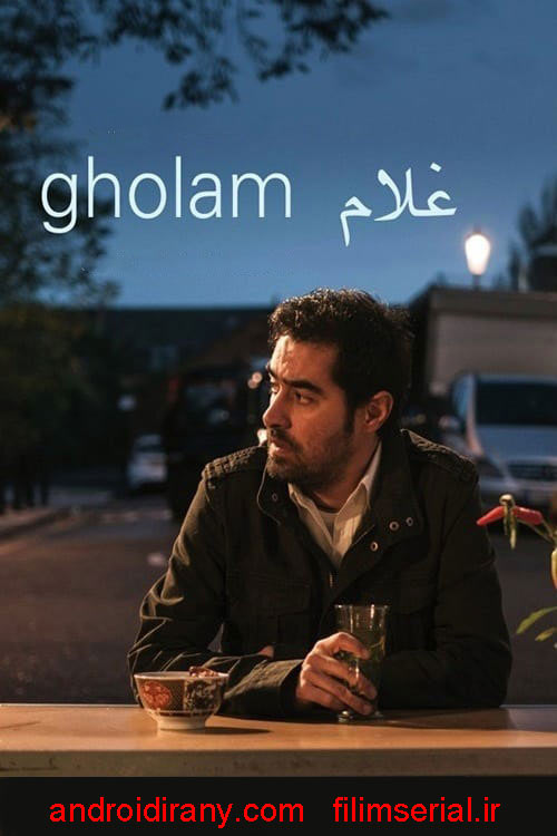 دانلود فیلم ایرانی غلام Gholam 2017