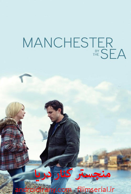دانلود دوبله فارسی فیلم منچستر کنار دریا Manchester by the Sea 2016
