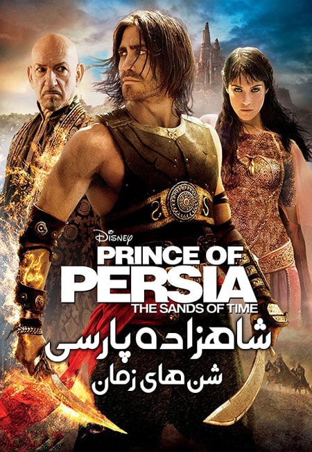 دانلود فیلم شاهزاده پارسی دوبله فارسی Prince of Persia: The Sands of Time 2010