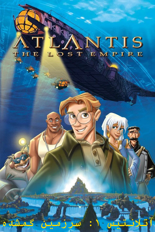 دانلود دوبله فارسی انیمیشن آتلانتیس1:سرزمین گمشده Atlantis The Lost Empire 2001