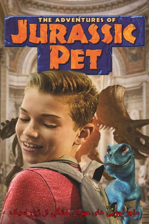دانلود دوبله فارسی فیلم The Adventures of Jurassic Pet 2019