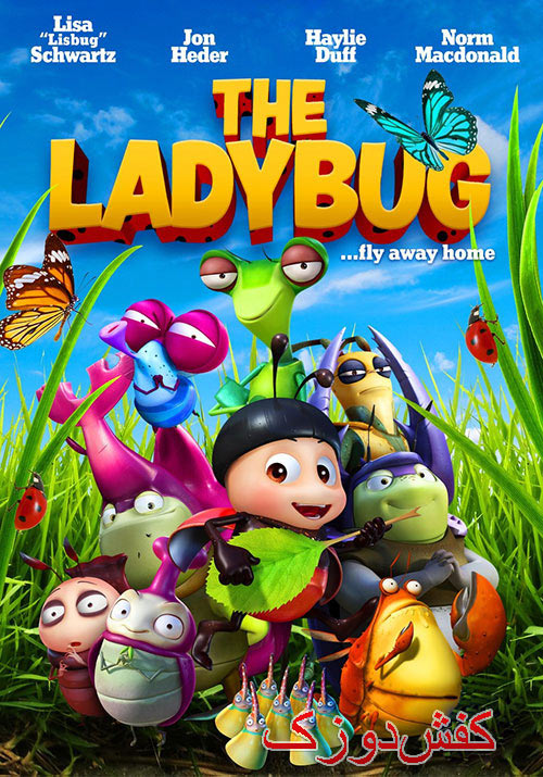 دانلود دوبله فارسی انیمیشن کفش‌دوزک The Ladybug 2018