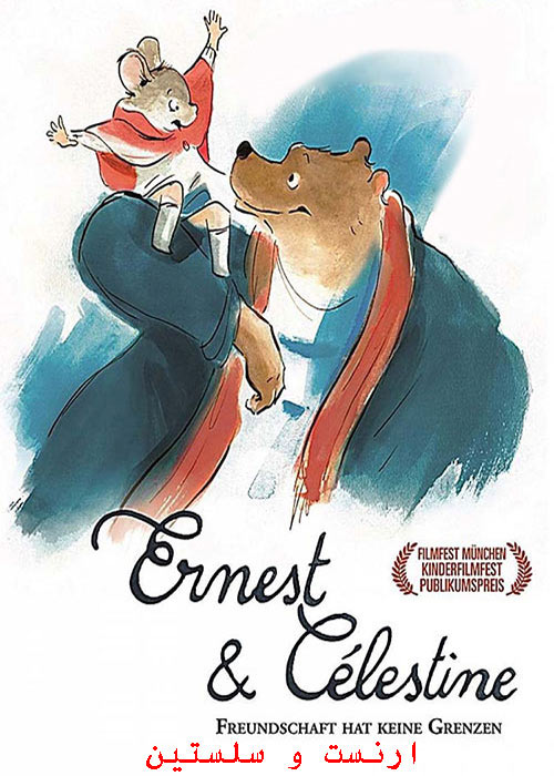 دانلود دوبله فارسی انیمیشن ارنست و سلستین Ernest & Celestine 2012