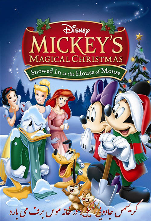 دانلود دوبله فارسی انیمیشن Mickey’s Magical Christmas: Snowed in at the House of Mouse 2001