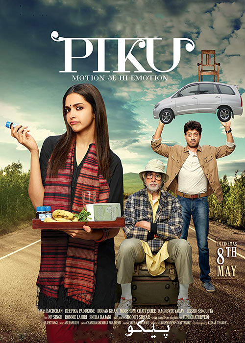 دانلود دوبله فارسی فیلم پیکو Piku 2015