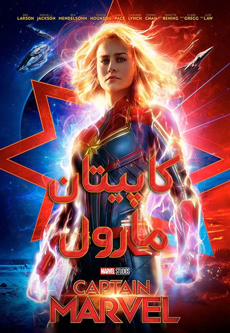 دانلود فیلم کاپیتان مارول دوبله فارسی Captain Marvel 2019
