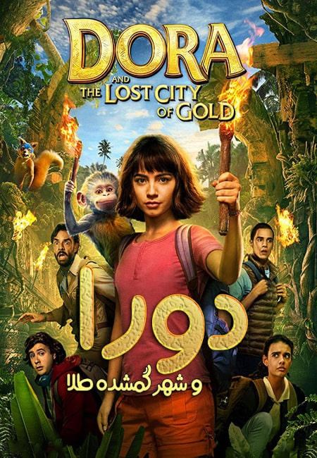 دانلود فیلم دورا و شهر گمشده طلا دوبله فارسی Dora and the Lost City of Gold 2019