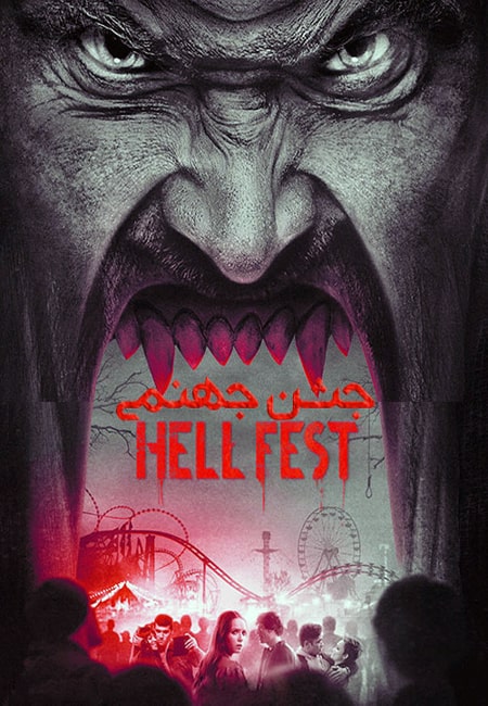 دانلود دوبله فارسی فیلم جشن جهنمی Hell Fest 2018