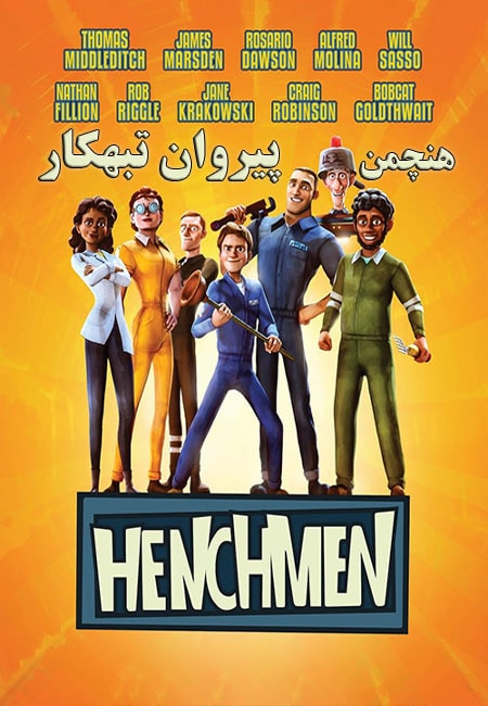 دانلود انیمیشن هنچمن دوبله فارسی Henchmen 2018