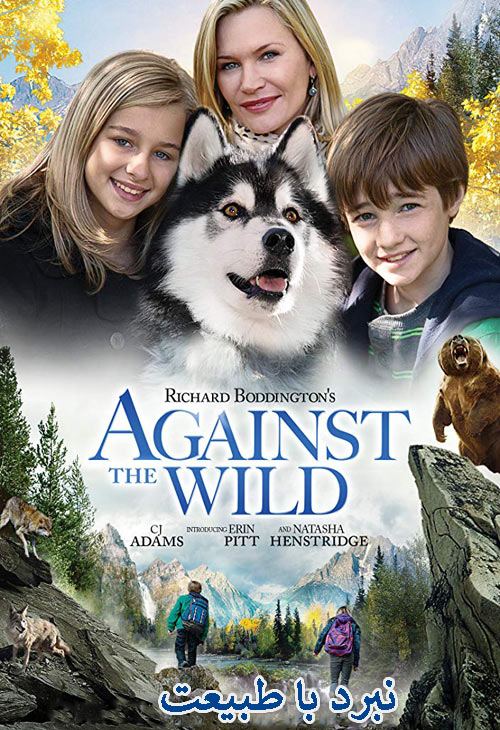 دانلود دوبله فارسی فیلم نبرد با طبیعت Against the Wild 2013