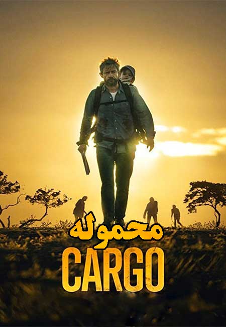 دانلود فیلم محموله دوبله فارسی Cargo 2017