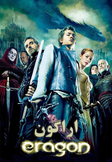 دانلود فیلم اراگون دوبله فارسی ‏Eragon 2006