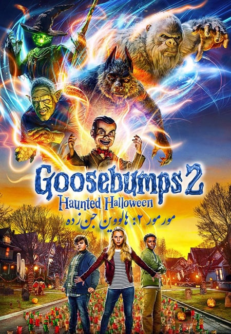 دانلود فیلم مورمور 2: هالووین جن زده دوبله فارسی Goosebumps 2 2018