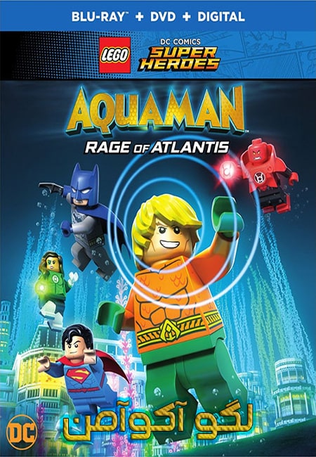 دانلود انیمیشن لگو آکوآمن دوبله فارسی LEGO DC Comics Super Heroes: Aquaman 2018