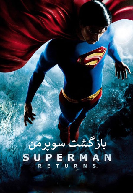 دانلود فیلم بازگشت سوپرمن دوبله فارسی Superman Returns 2006