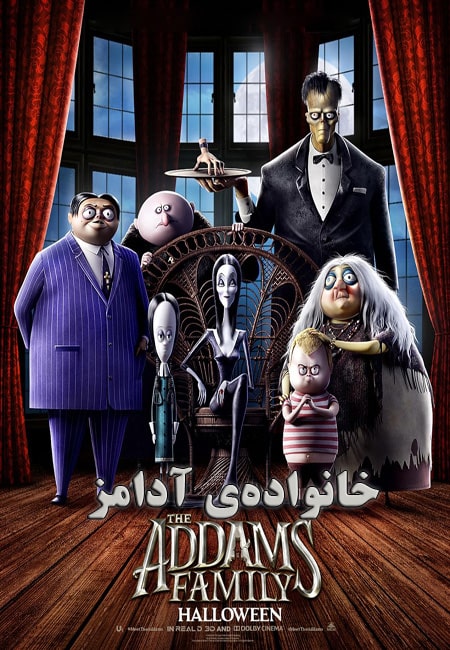 دانلود انیمیشن خانواده آدامز دوبله فارسی The Addams Family 2019