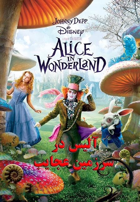 دانلود فیلم آلیس در سرزمین عجایب دوبله فارسی Alice in Wonderland 2010
