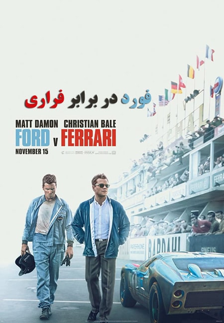 دانلود فیلم فورد در برابر فراری دوبله فارسی Ford v Ferrari 2019