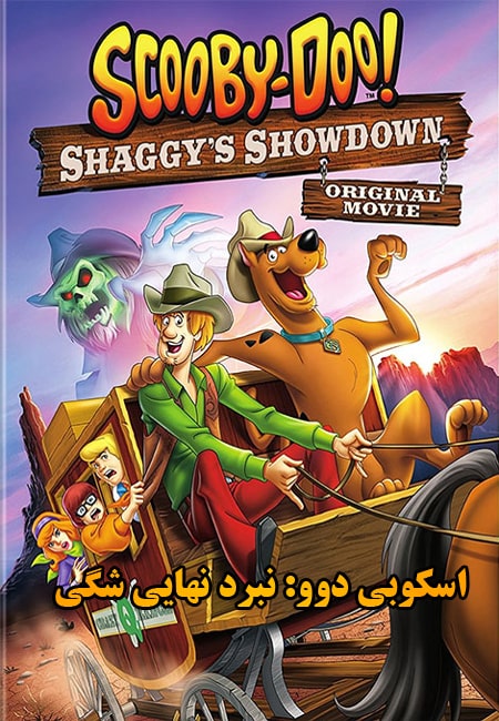 دانلود انیمیشن اسکوبی‌ دوو: نبرد نهایی شگی دوبله فارسی Scooby-Doo! Shaggy’s Showdown 2017