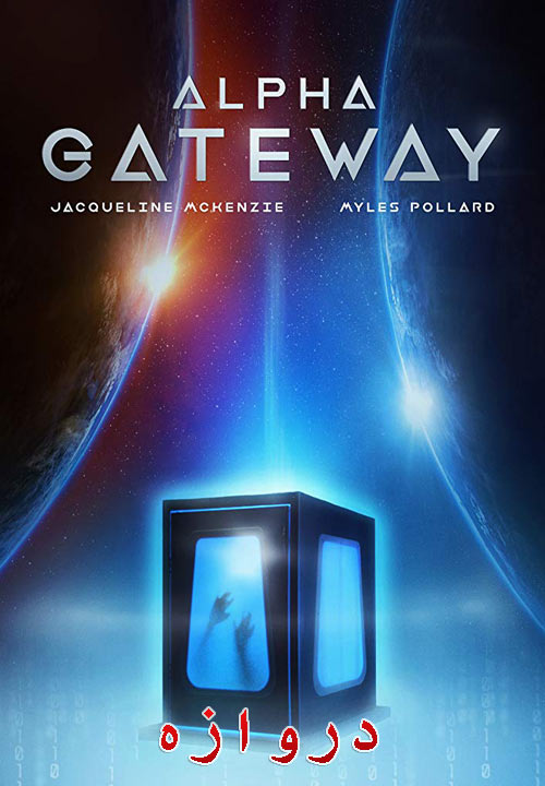 دانلود فیلم دروازه دوبله فارسی The Gateway 2018