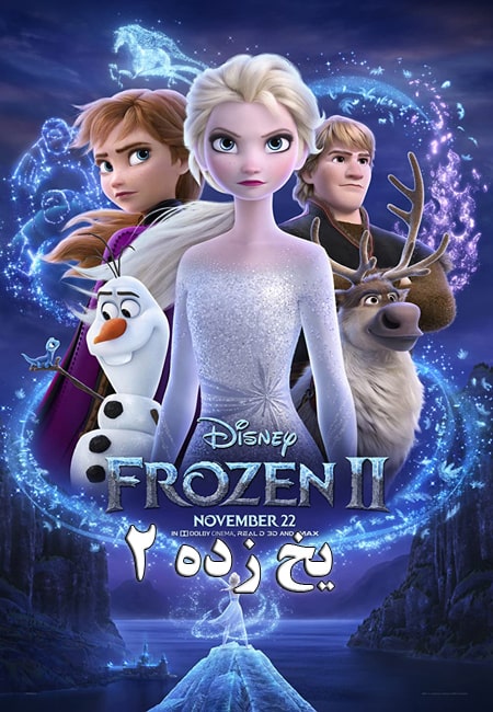 دانلود انیمیشن یخ زده 2 دوبله فارسی Frozen II 2019