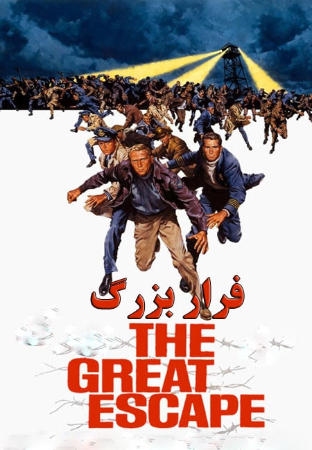 دانلود فیلم فرار بزرگ دوبله فارسی The Great Escape 1963