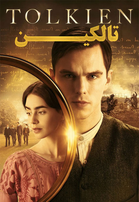 دانلود فیلم تالکین دوبله فارسی Tolkien 2019