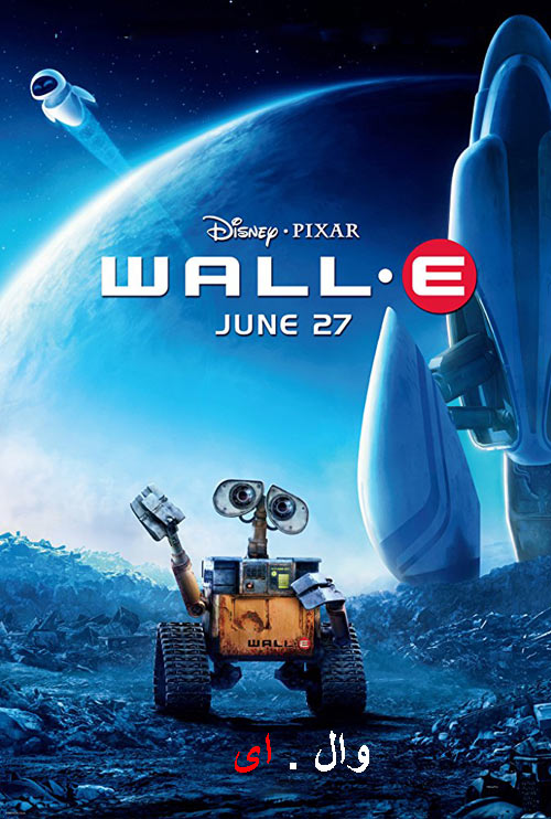 دانلود انیمیشن وال – ای دوبله فارسی WALL·E 2008