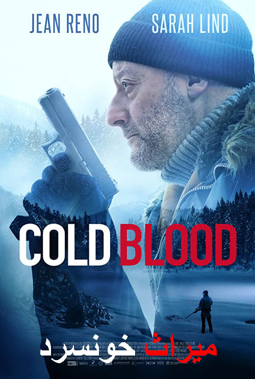 دانلود فیلم میراث خونسرد دوبله فارسی Cold Blood 2019