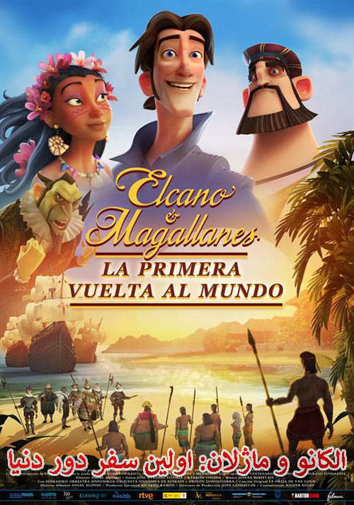 دانلود انیمیشن الکانو و ماژلان: اولین سفر دور دنیا دوبله فارسی Elcano & Magallanes 2019