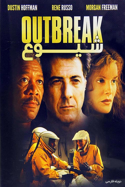 دانلود فیلم شیوع دوبله فارسی Outbreak 1995