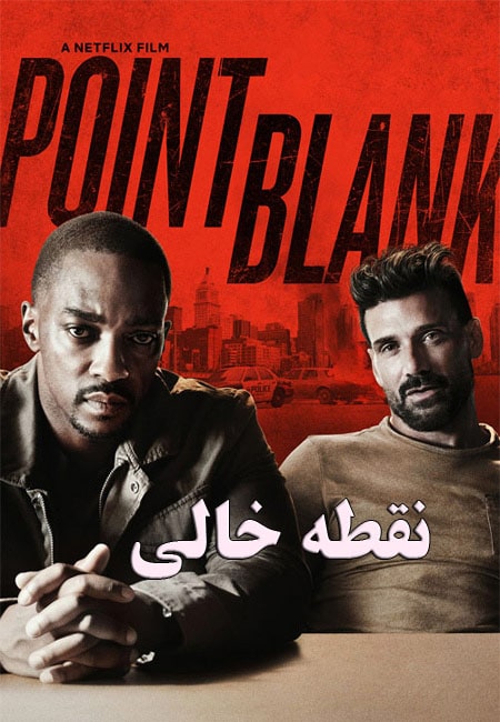 دانلود فیلم نقطه خالی دوبله فارسی Point Blank 2019