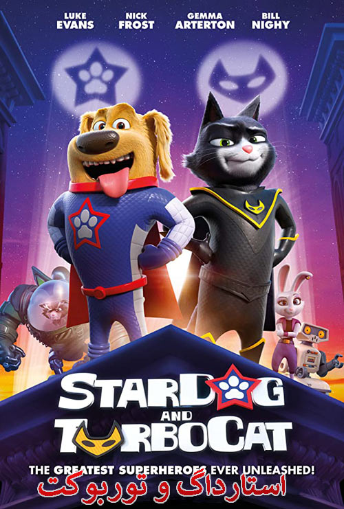 دانلود انیمیشن استارداگ و توربوکت دوبله فارسی StarDog and TurboCat 2019