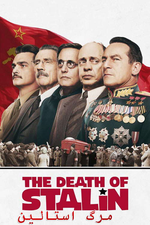دانلود فیلم مرگ استالین دوبله فارسی The Death of Stalin 2017