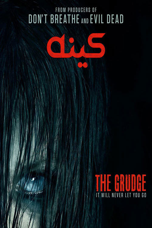 دانلود فیلم کینه دوبله فارسی The Grudge 2020