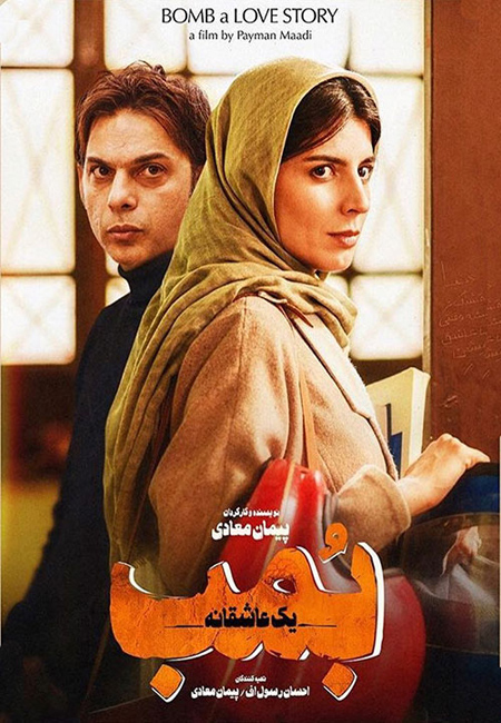 دانلود رایگان فیلم ایرانی بمب یک عاشقانه Bomb, yek asheghaneh 2018