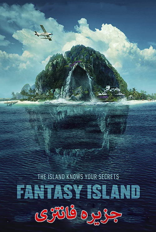 دانلود فیلم جزیره فانتزی Fantasy Island 2020
