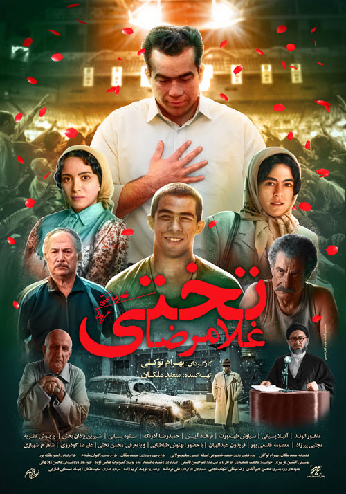 دانلود فیلم ایرانی غلامرضا تختی Gholamreza Takhti 1398