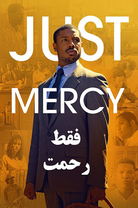 دانلود فیلم فقط رحمت دوبله فارسی Just Mercy 2019