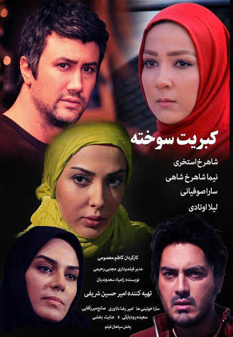 دانلود فیلم ایرانی کبریت سوخته Kebrite Sokhte 1398
