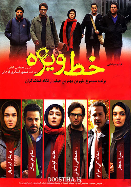 دانلود فیلم ایرانی خط ویژه Khate Vije 1393
